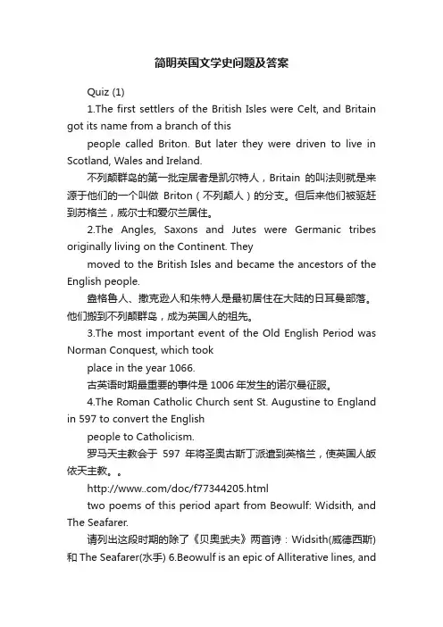 简明英国文学史问题及答案