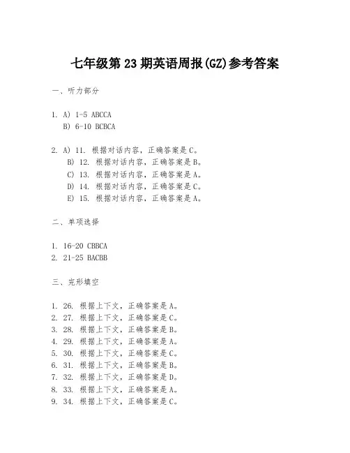 七年级第23期英语周报(GZ)参考答案