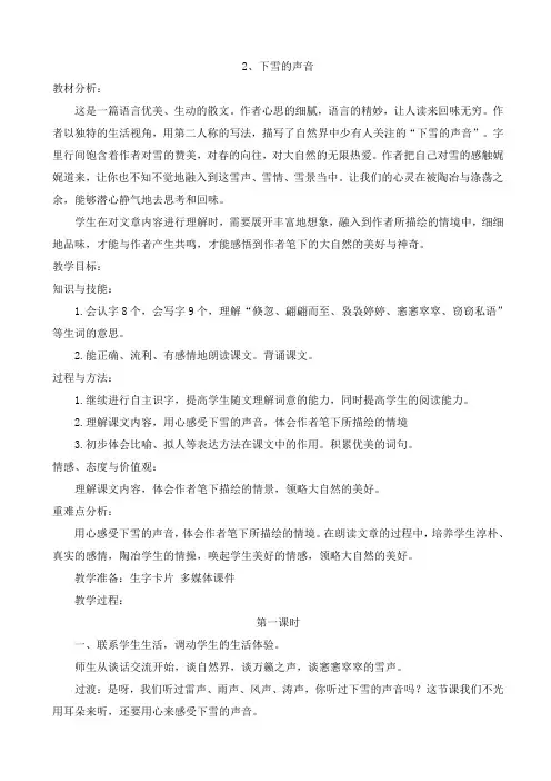 下雪的声音_教案