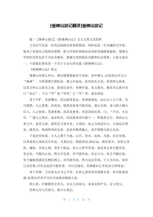 [褒禅山游记翻译]褒禅山游记
