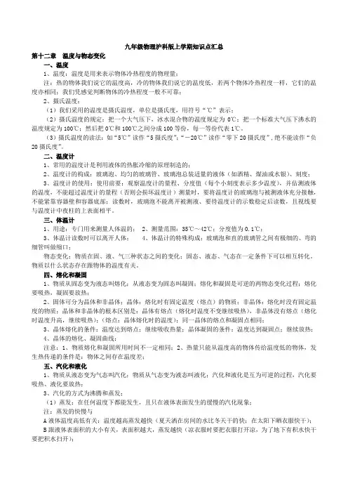 九年级物理沪科版上学期知识点汇总