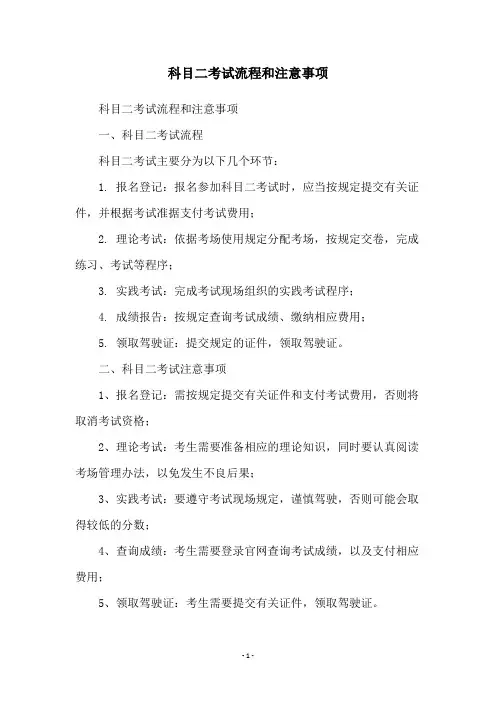 科目二考试流程和注意事项