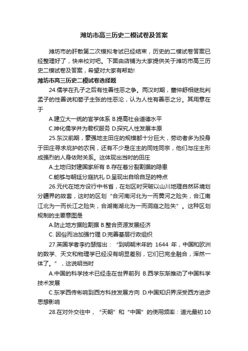 潍坊市高三历史二模试卷及答案
