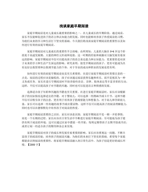 浅谈家庭早期阅读