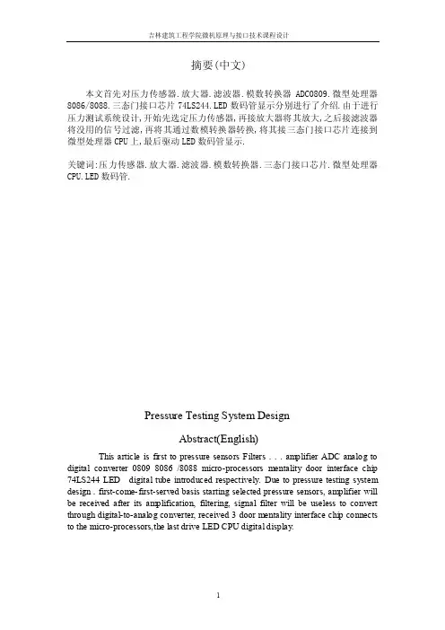 压力测试系统课程设计