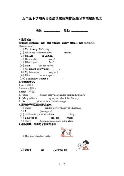 五年级下学期英语语法填空假期作业练习专项题新概念