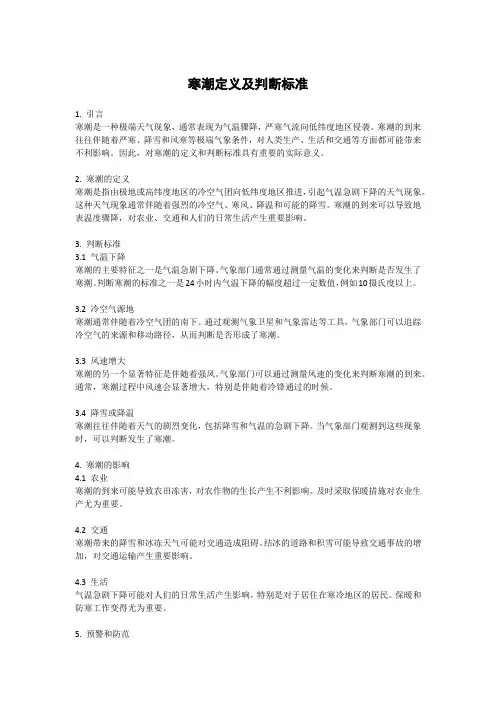 寒潮定义及判断标准