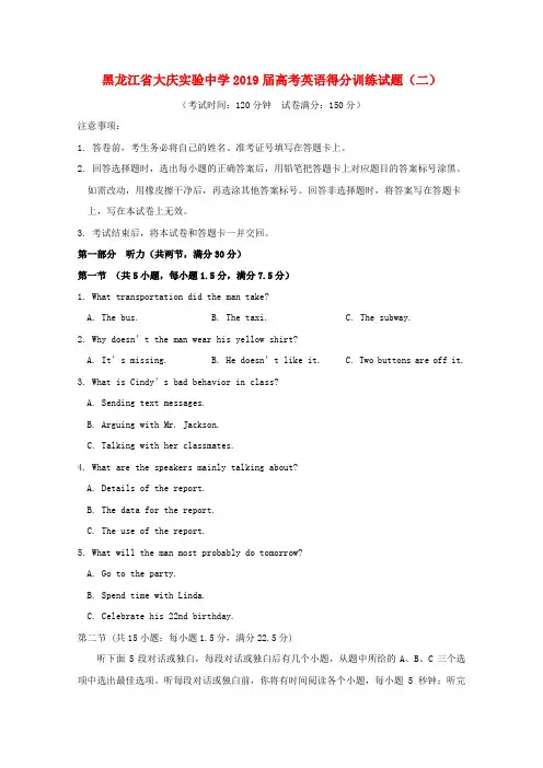 黑龙江省大庆实验中学2019届高考英语得分训练试题二