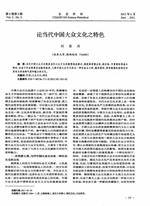 论当代中国大众文化之特色
