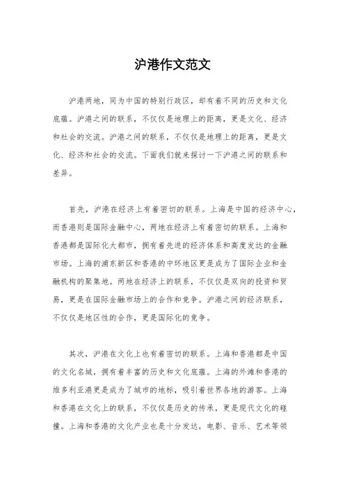 沪港作文范文