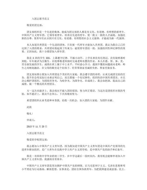 2015年中学生入团志愿书范文