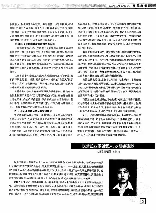民营企业做强做大,从班组抓起
