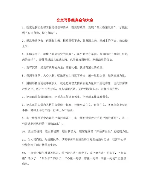 最火公文写作实用套话金句