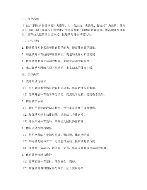 幼儿园体育工作室工作计划