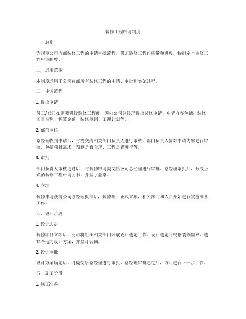 装修工程申请制度