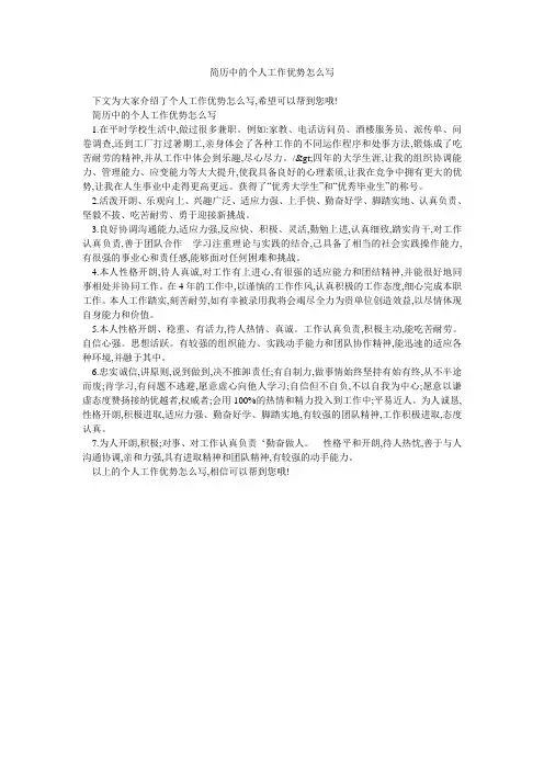 简历中的个人工作优势怎么写 