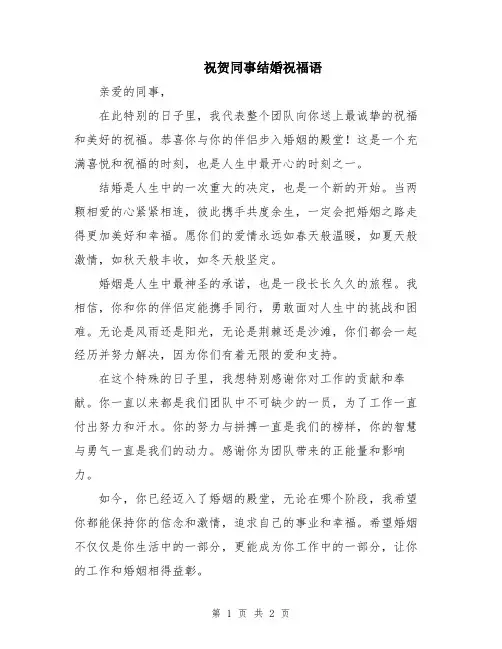 祝贺同事结婚祝福语