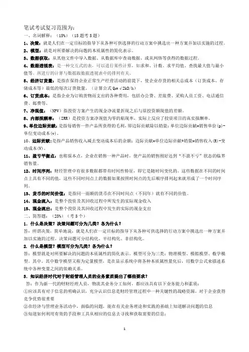 财经管理中的计算机应用 (1) (1)