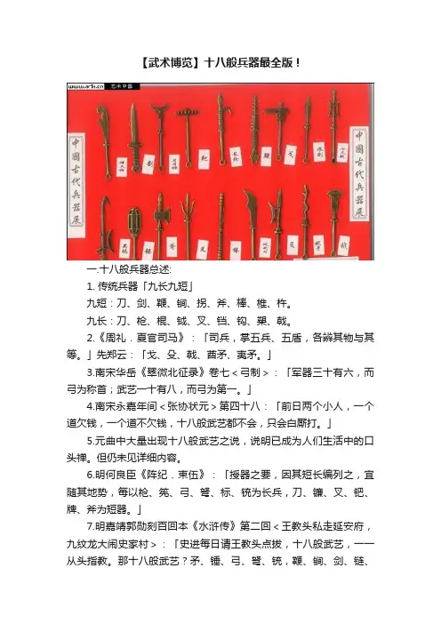【武术博览】十八般兵器最全版！