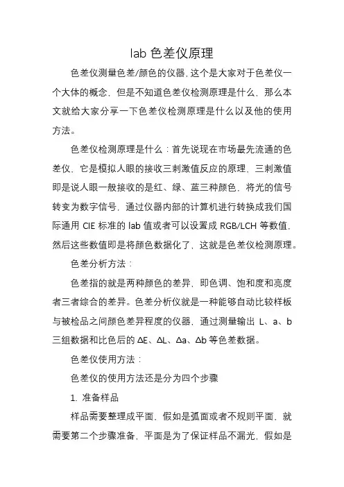 lab色差仪原理