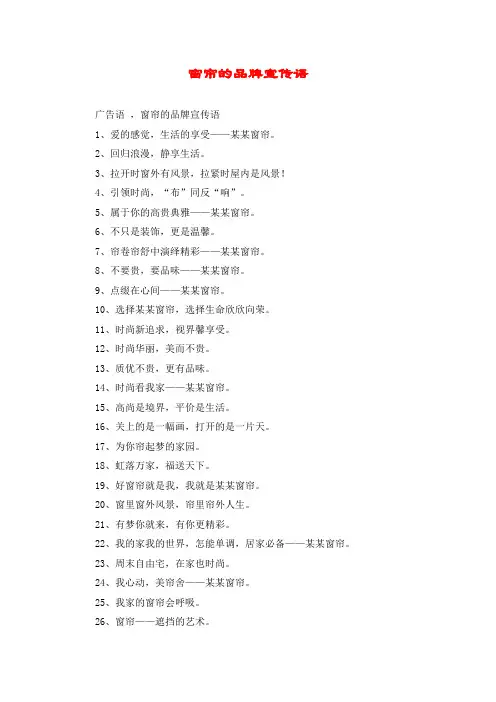 窗帘的品牌宣传语