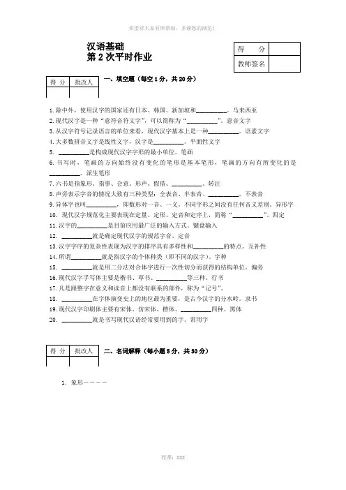 汉语基础平时作业(2)