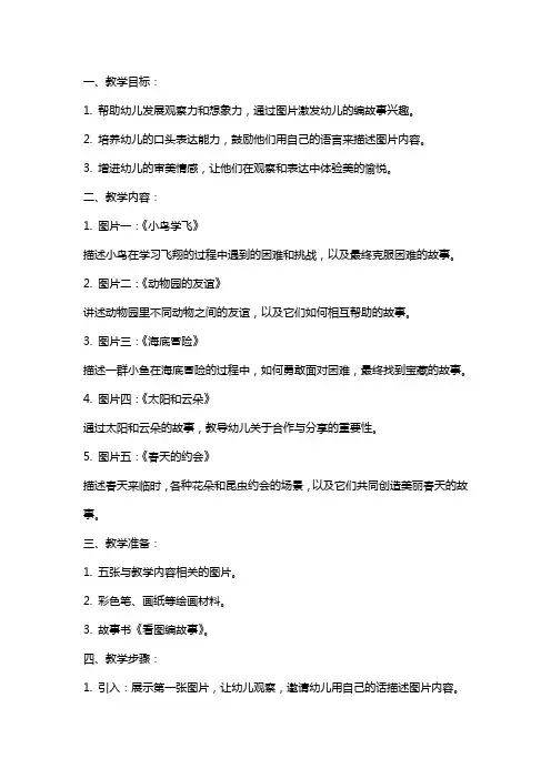 中班语言：《看图编故事》教案