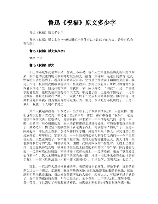 鲁迅《祝福》原文多少字
