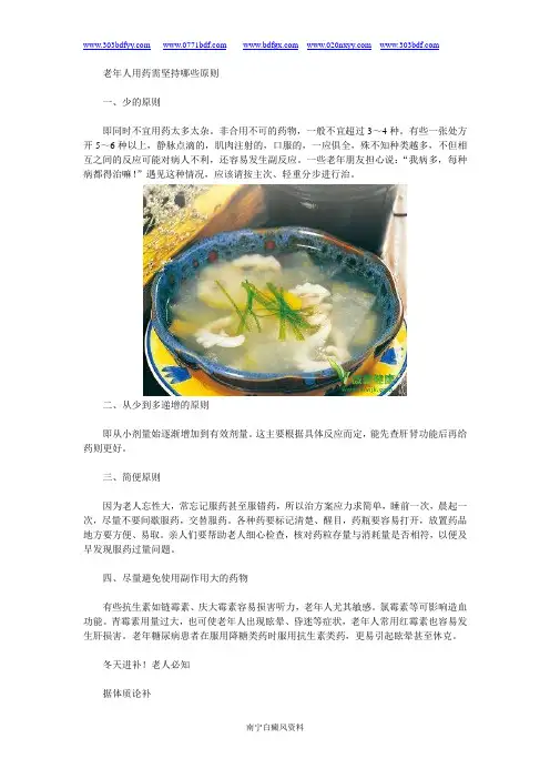 老年人用药需坚持哪些原则