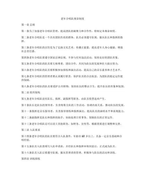 老年合唱队规章制度