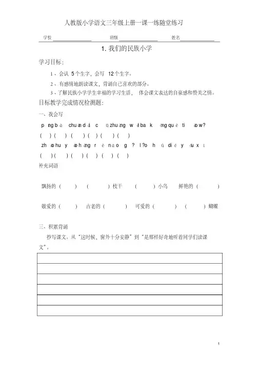 人教版小学语文三年级上册一课一练随堂练习3年级语文目标检测题