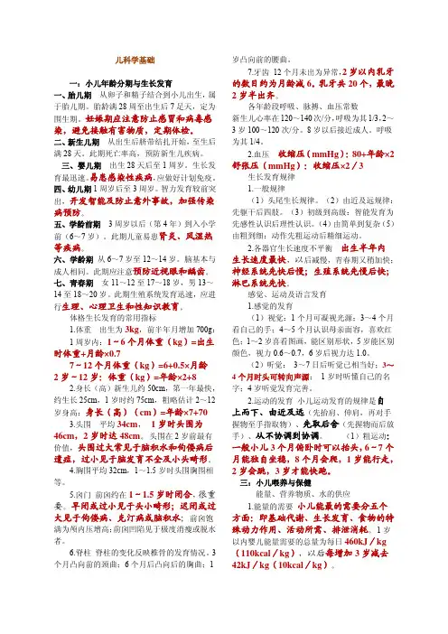 儿科学基础