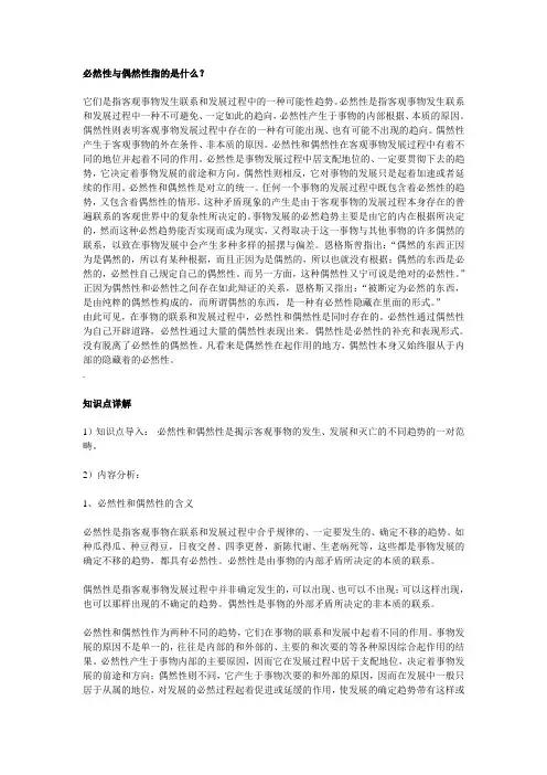必然与偶然