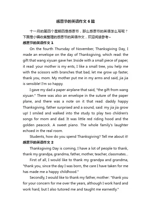感恩节的英语作文6篇