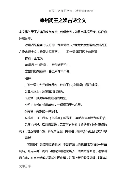 凉州词王之涣古诗全文