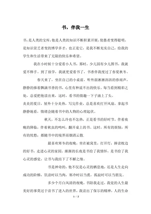 书,伴我一生_初二作文