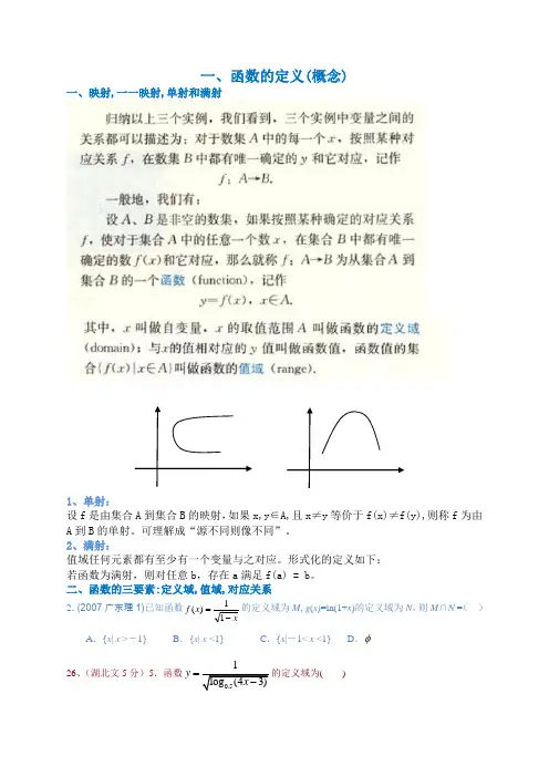 超全高中数学函数知识点总结