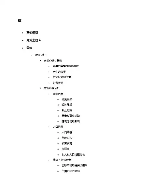 市场营销读书笔记