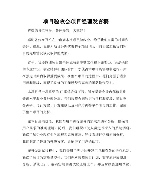 项目验收会项目经理发言稿