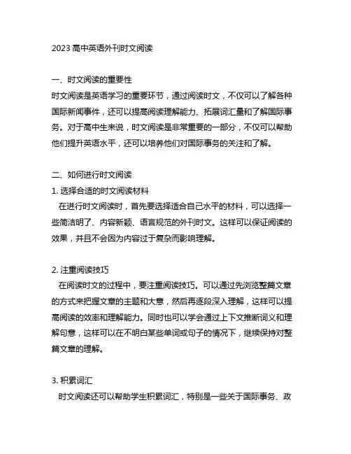 2023高中英语外刊时文阅读