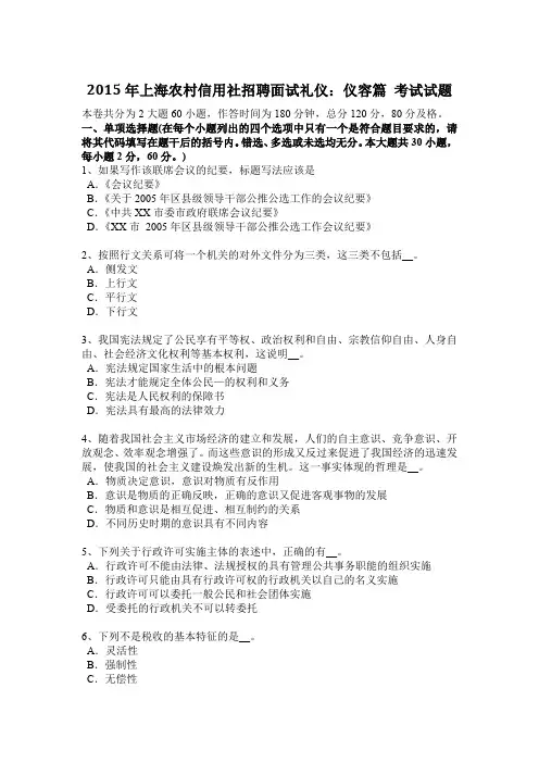 2015年上海农村信用社招聘面试礼仪：仪容篇 考试试题