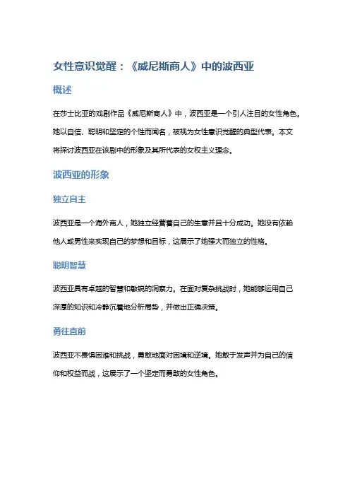 女性意识觉醒：《威尼斯商人》中的波西亚