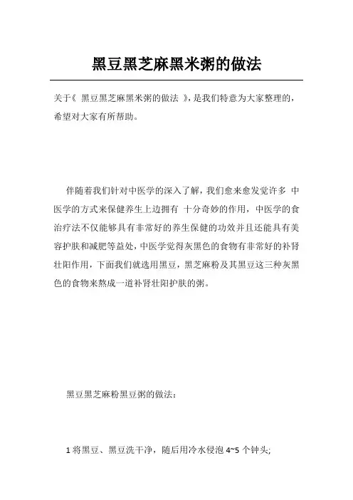 黑豆黑芝麻黑米粥的做法