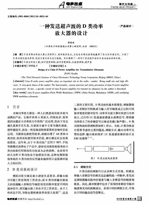 一种发送超声波的D类功率放大器的设计