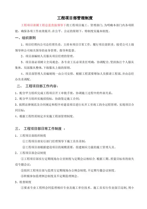 工程施工项目部管理制度(全)