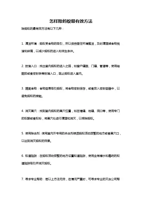 怎样除蚂蚁最有效方法