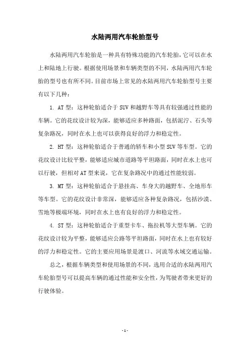 水陆两用汽车轮胎型号