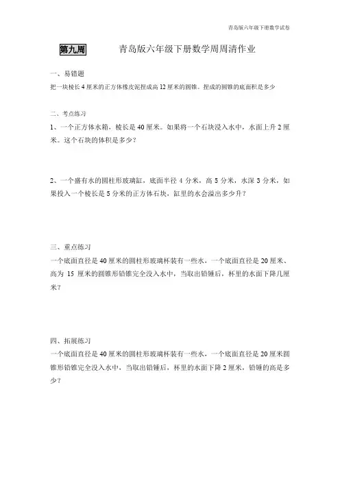 青岛版六年级数学下册每周一练六下第三小学数学周周清试卷作业9