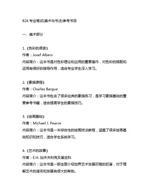 824专业笔试(美术与书法)参考书目