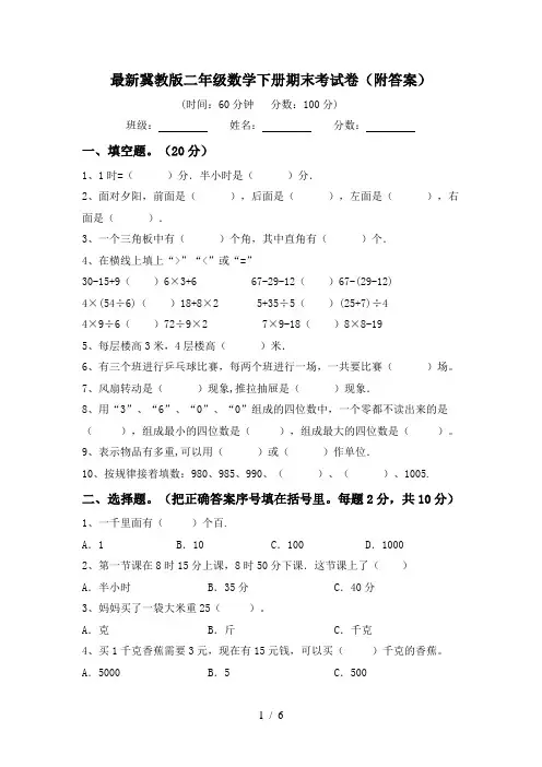 最新冀教版二年级数学下册期末考试卷(附答案)